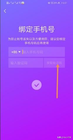 抖音如何綁定手機(jī)號(hào)？