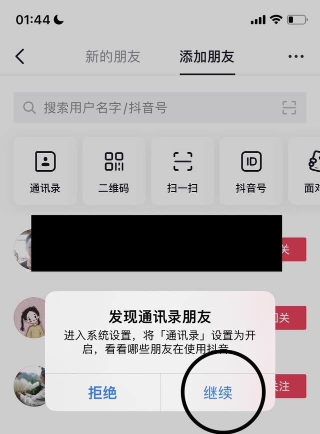 知道對(duì)方手機(jī)號(hào)怎么查抖音？