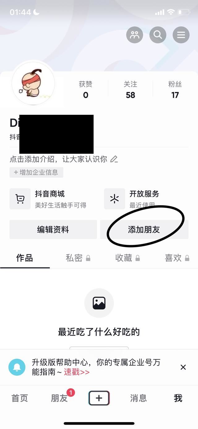 知道對(duì)方手機(jī)號(hào)怎么查抖音？