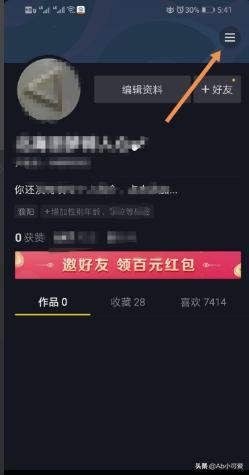 抖音如何綁定手機(jī)號(hào)？