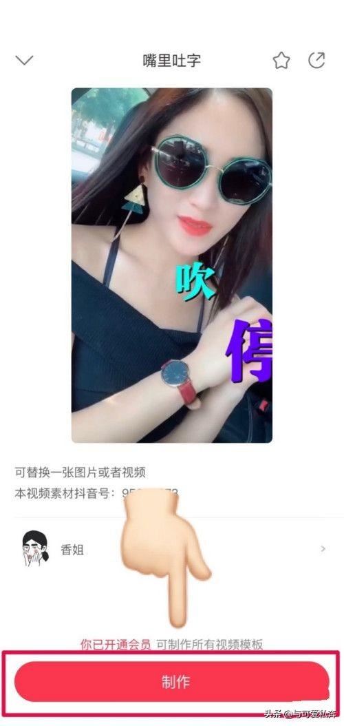 抖音嘴里吐字特效，馬上教你制作？