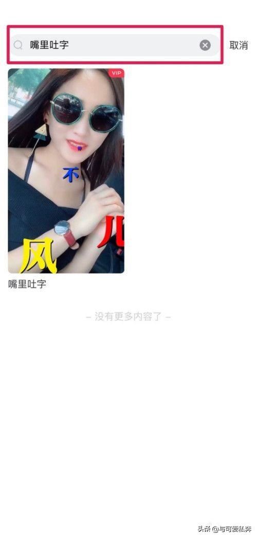 抖音嘴里吐字特效，馬上教你制作？