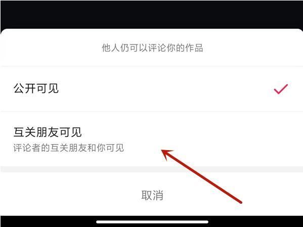 怎么設(shè)置抖音評論只有好友可見？