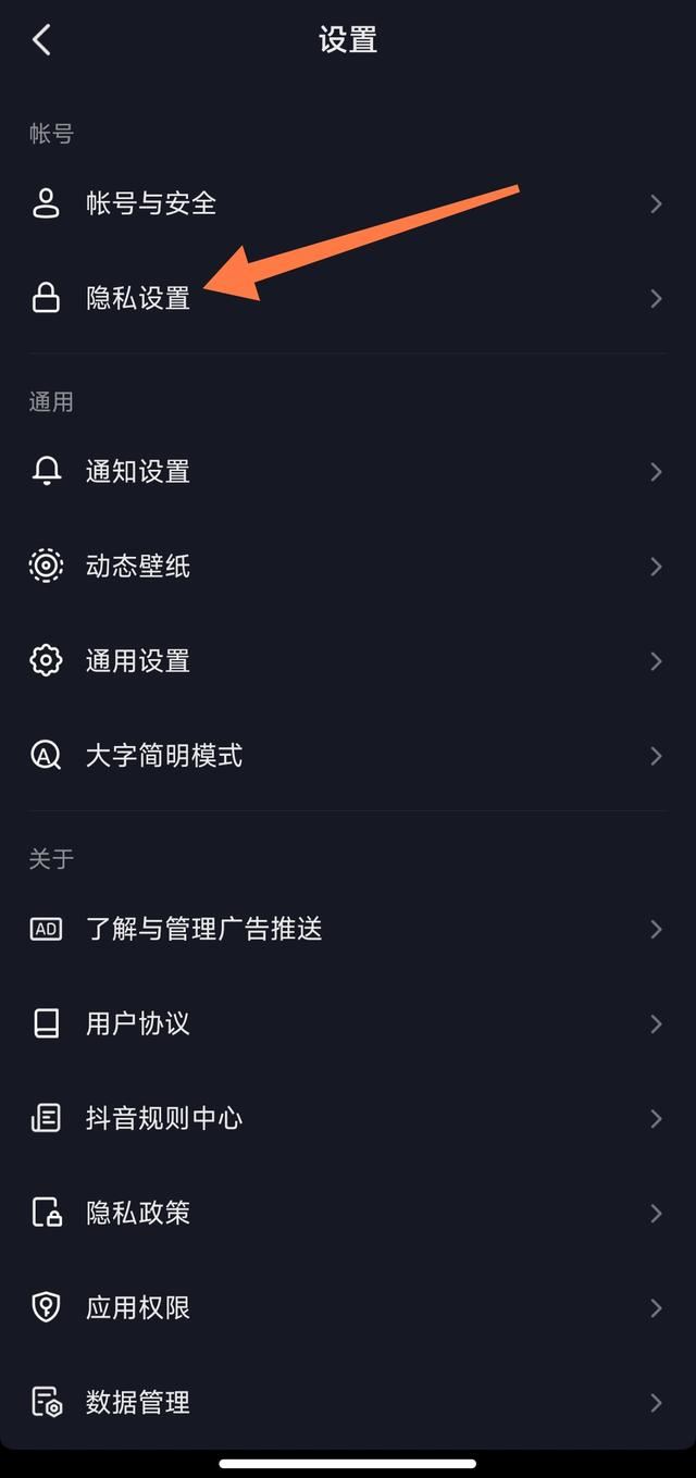 抖音好友上線提示怎么設(shè)置隱私？
