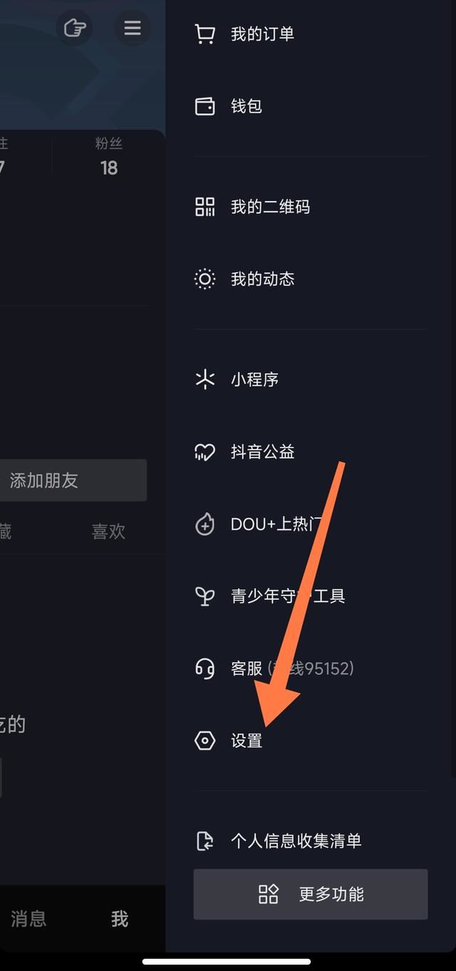 抖音好友上線提示怎么設(shè)置隱私？