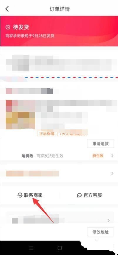 抖音買完東西怎么找到商家？