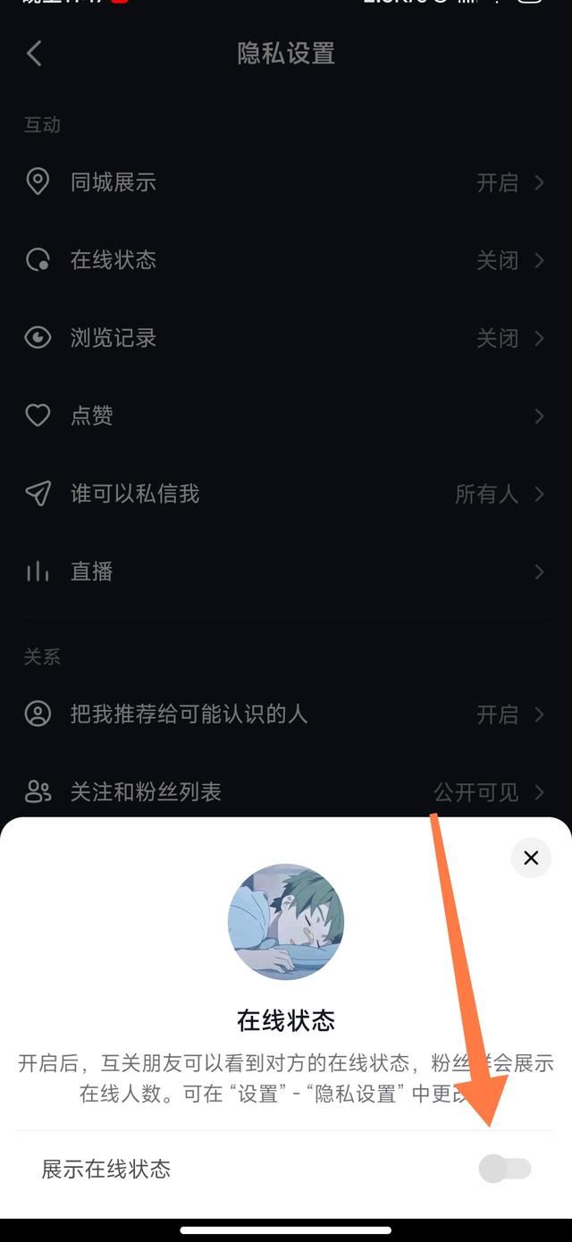 抖音好友上線提示怎么設(shè)置隱私？