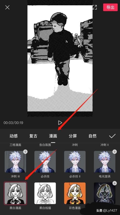 剪映怎么制作視頻漫畫特效？