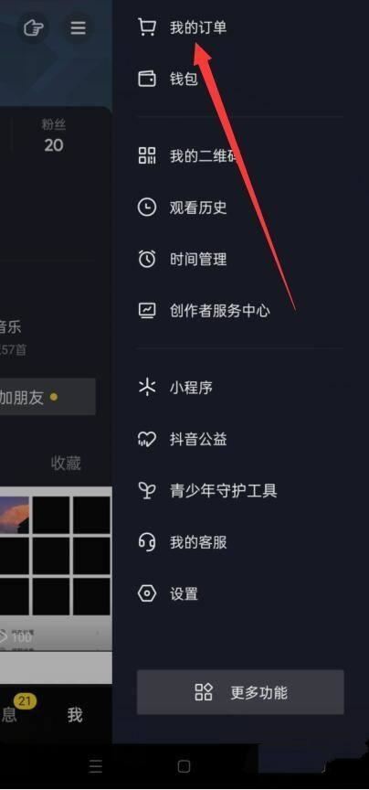 抖音買完東西怎么找到商家？