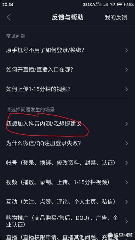 怎么加入抖音內(nèi)測？抖音內(nèi)測版怎么下載更新？