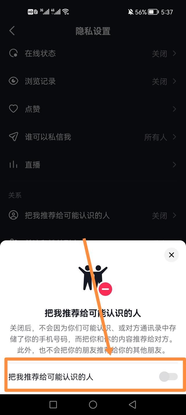 抖音消息上方好友怎么關(guān)閉？