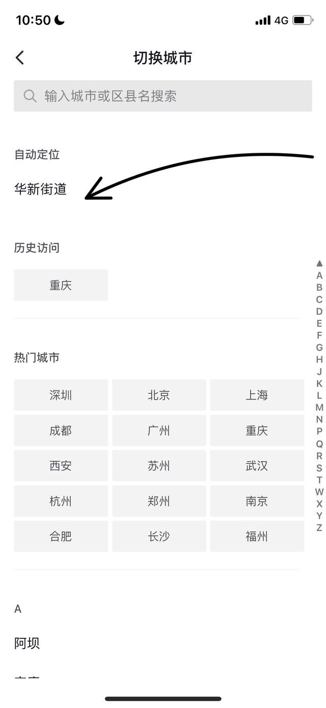 抖音怎么切換鄉(xiāng)鎮(zhèn)？