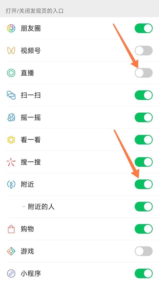 怎么清除微信中的附近的人和直播？