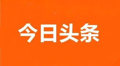 頭條視頻不讓下載怎么設(shè)置？