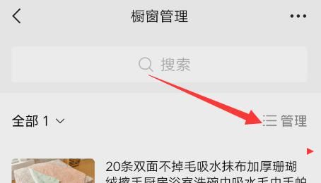 微信視頻號商品如何刪？