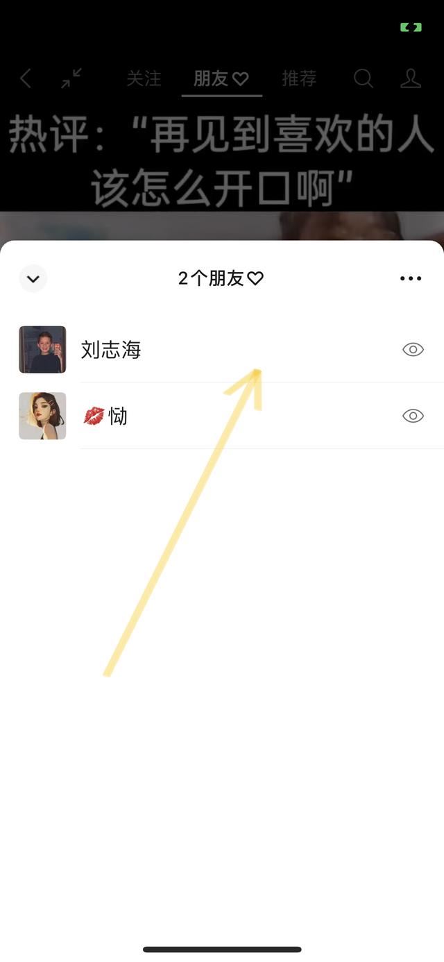 視頻號(hào)怎么看共同好友？