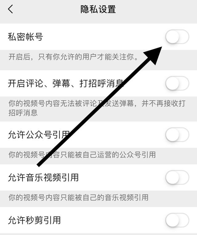 視頻號怎么設(shè)置不讓陌生人看？