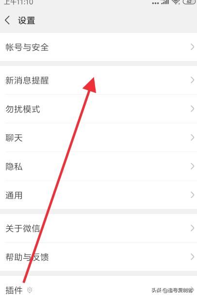 微信怎么關(guān)閉接受語音和視頻通話邀請(qǐng)通知？