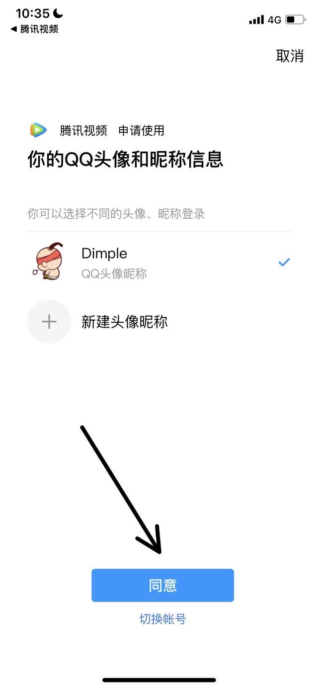 騰訊視頻怎么用騰訊視頻號登錄？