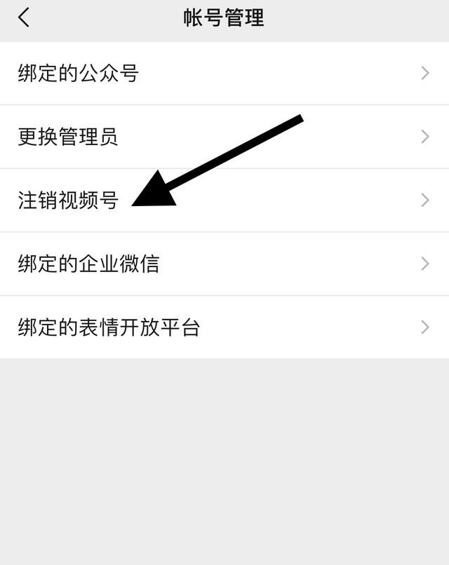 如何刪除創(chuàng)建的視頻號(hào)？