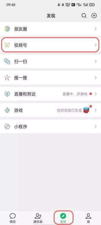 微信視頻號如何開通小店？