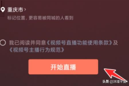 微信視頻號怎么開通直播？