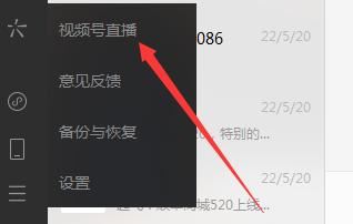 視頻號在電腦上如何登錄？
