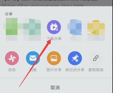 b站保存的視頻如何保存到手機(jī)？