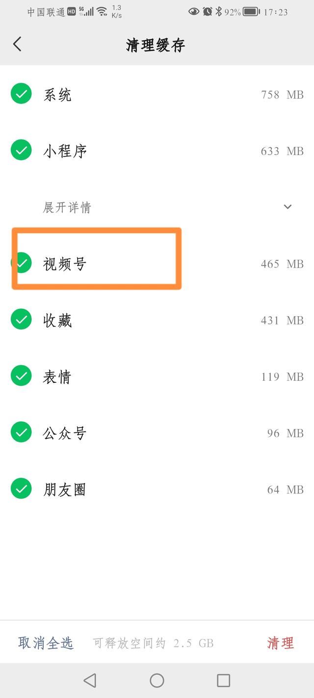 微信視頻號里面怎么清除內(nèi)存？