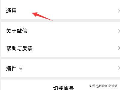 手機微信怎么關閉視頻號入口？