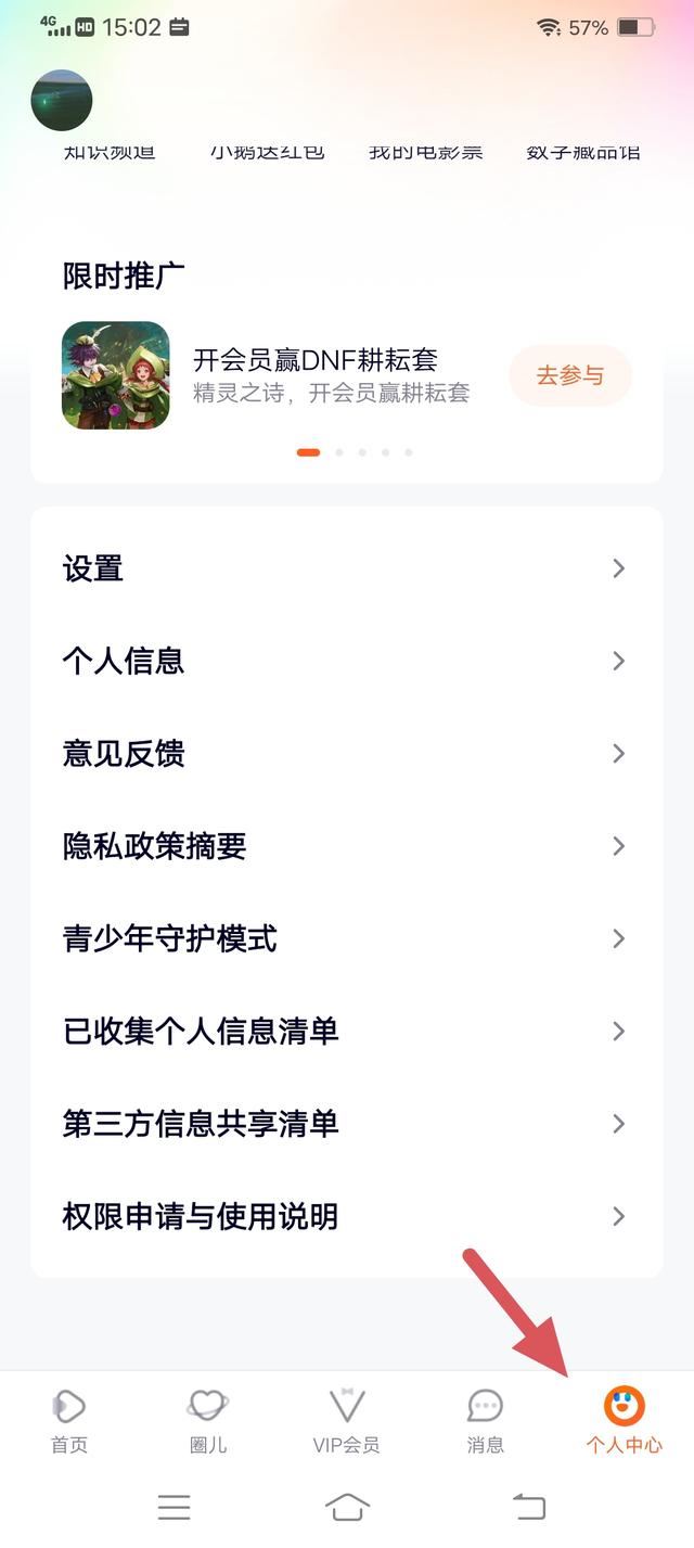 騰訊視頻怎么解除手機號碼綁定？