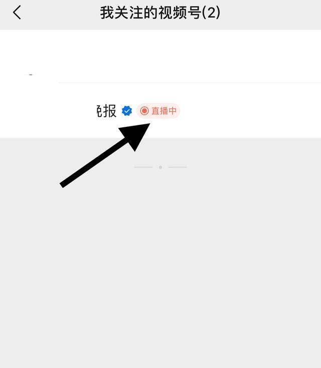 微信視頻號怎么看直播？