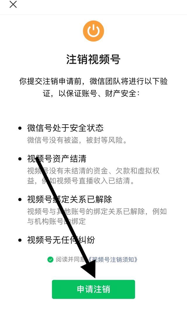 如何刪除創(chuàng)建的視頻號(hào)？