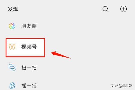 手機(jī)微信如何開通視頻號功能？