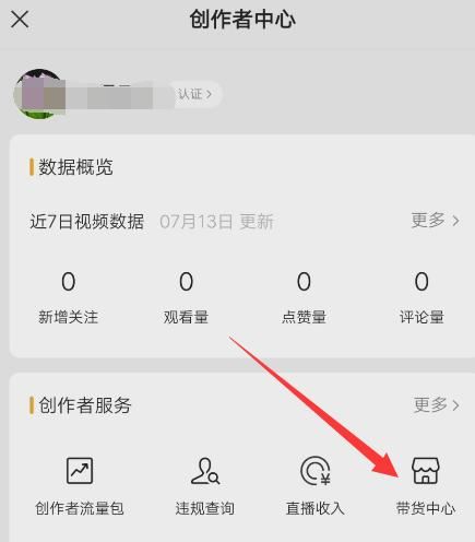 微信視頻號商品如何刪？