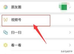 如何判斷自己是否已經(jīng)開通微信視頻號權(quán)限？