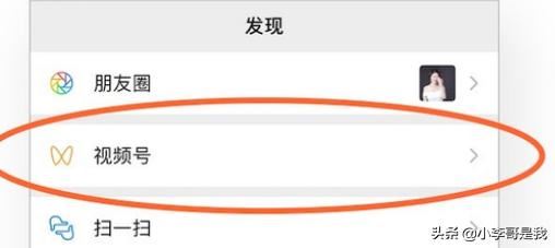 視頻號申請入口在哪里?