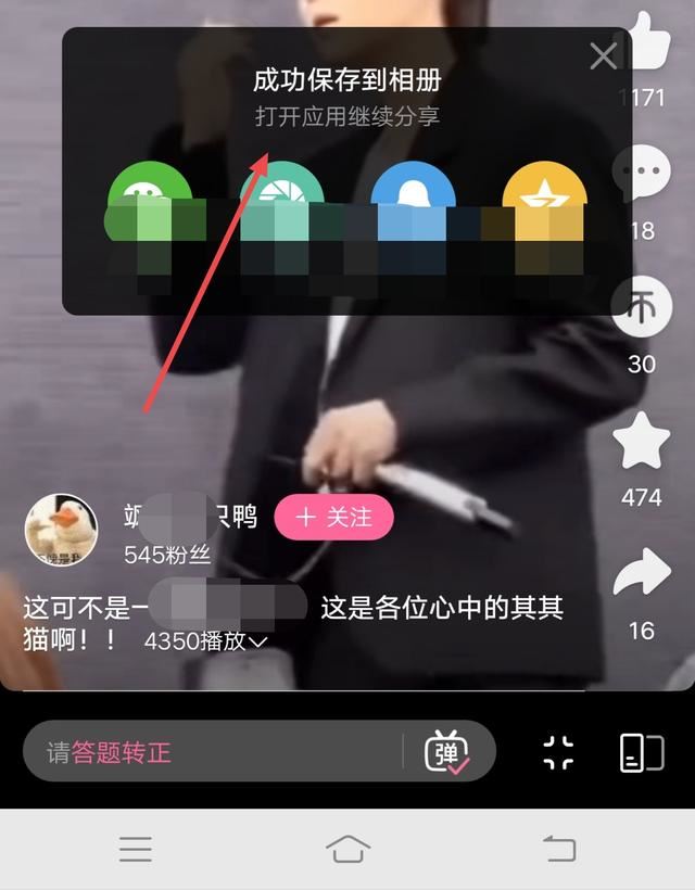B站如何保存完整視頻到手機相冊？