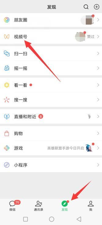 朋友圈視頻號(hào)怎么屏蔽別人？