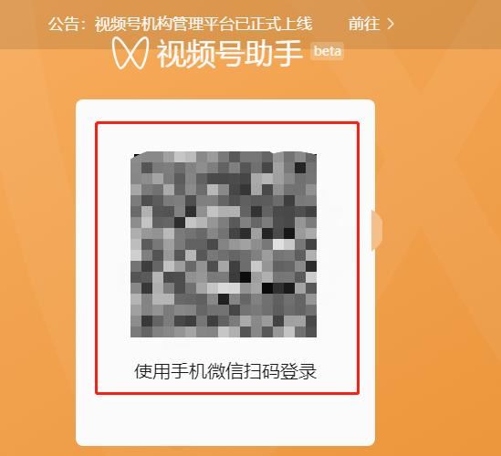 視頻號怎么登錄后臺？