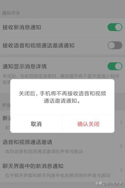 微信怎么關(guān)閉接受語音和視頻通話邀請(qǐng)通知？
