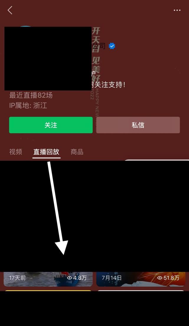 視頻號直播如何回看？