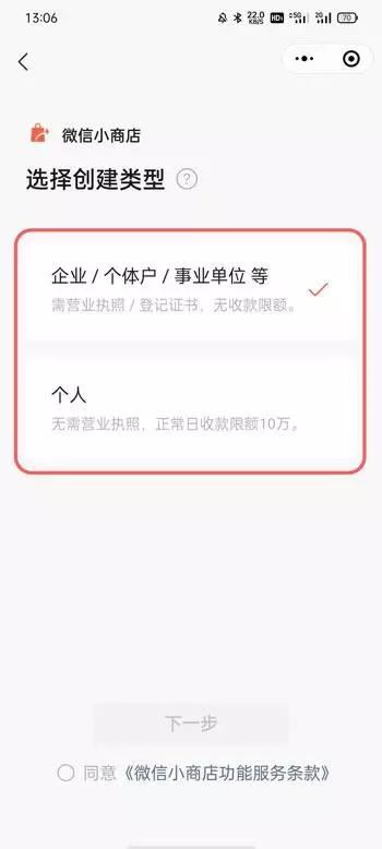 微信視頻號如何開通小店？