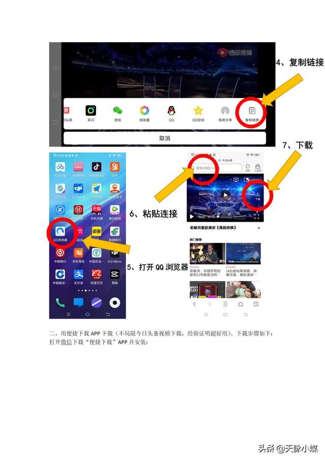 如何下載今日頭條中的在線視頻及音頻到手機中,存為永久文檔？