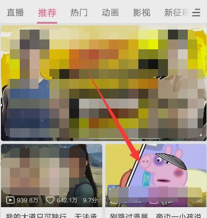 嗶哩嗶哩怎么保持視頻到相冊(cè)？