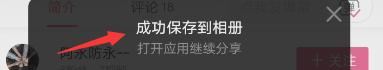 b站保存的視頻如何保存到手機(jī)？