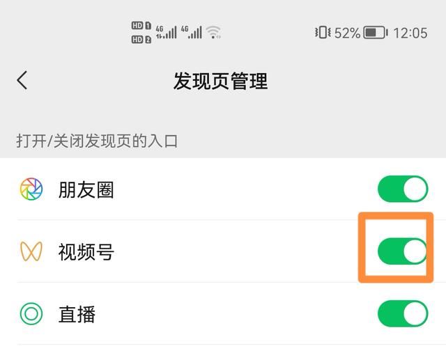 朋友圈視頻號隱藏起來了怎么顯示？