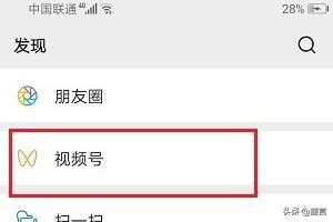 微信視頻號怎么看都有誰給我點贊？