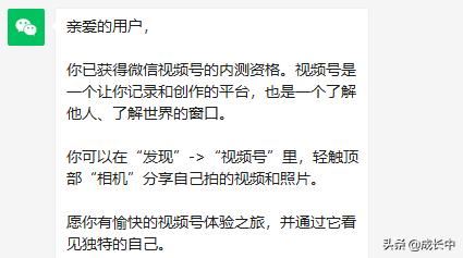 如何判斷自己是否已經(jīng)開通微信視頻號權(quán)限？