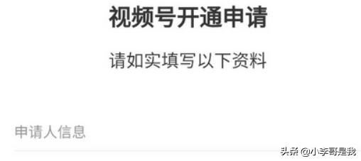 視頻號申請入口在哪里?